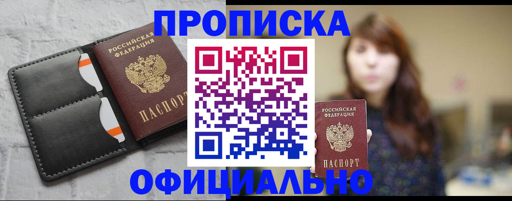 прописка для работы в Богородске