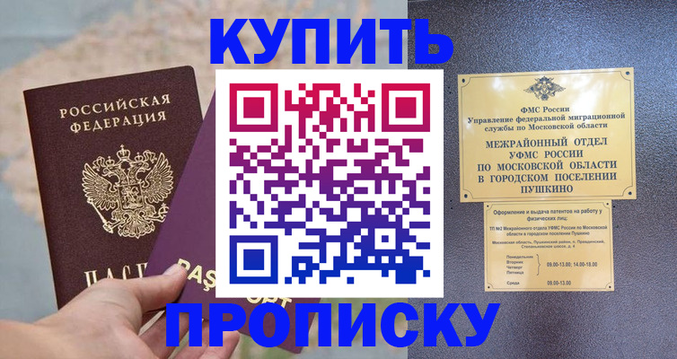 временная регистрация в Богородске